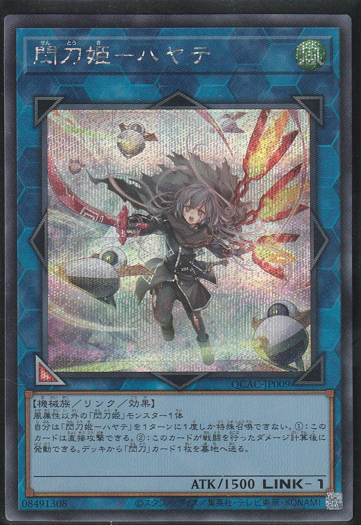 Sky Striker Ace - Hayate (SeR) (Alternative) (QCAC-JP009)