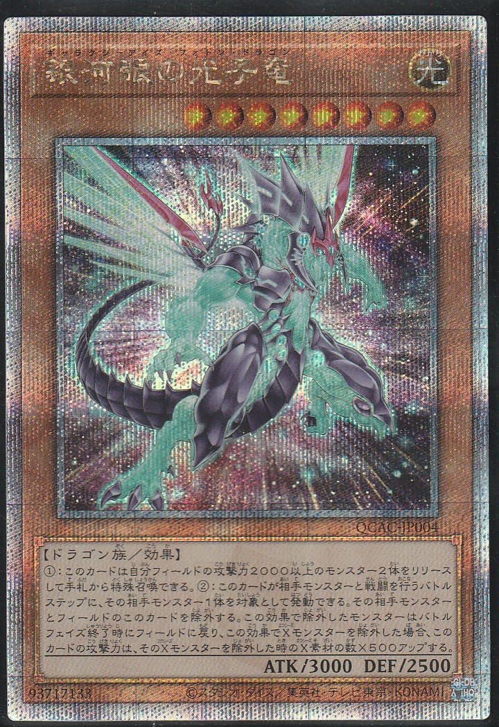 Galaxy-Eyes Photon Dragon (QCR) (Alternative) (QCAC-JP004)