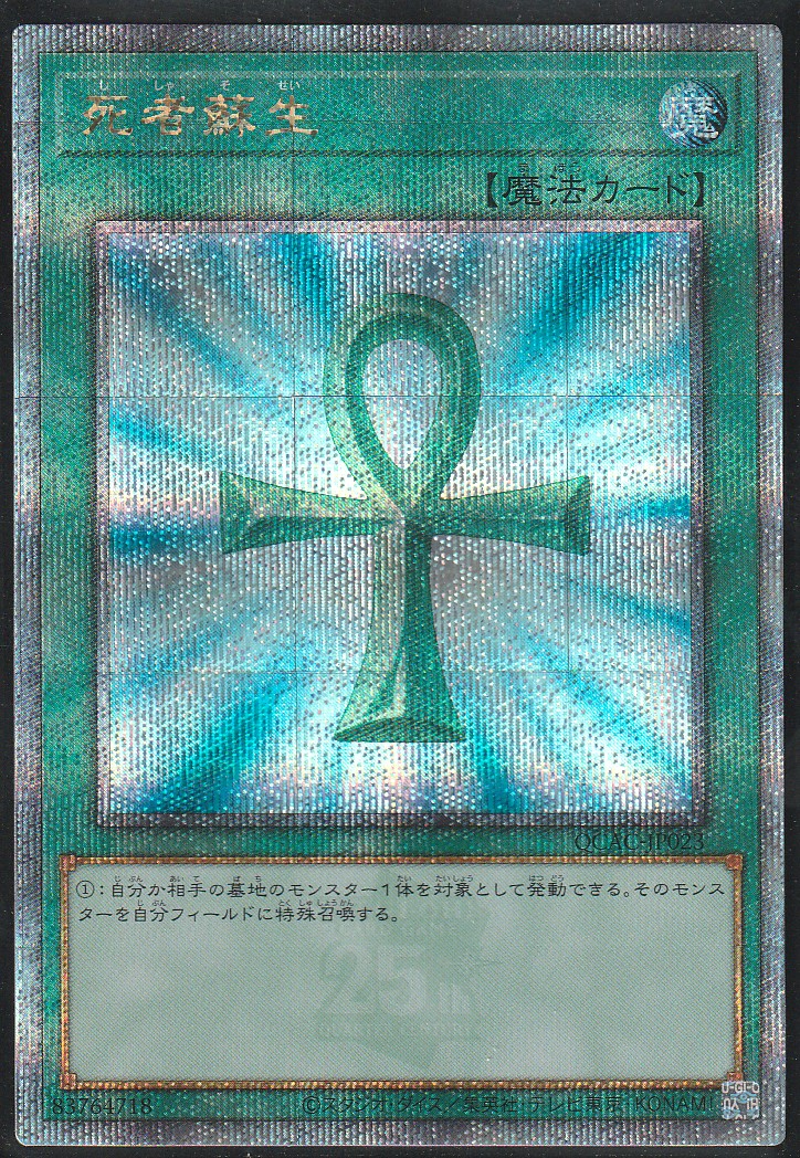 Monster Reborn (QCR) (QCAC-JP023)