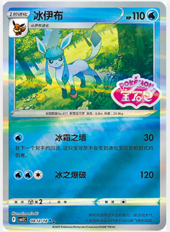 Glaceon [Stamped] #812 Pokemon Chinese Gem Pack 2 - TCGmatch Chile