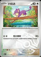 Rattata [Master Ball] - TCGmatch Chile