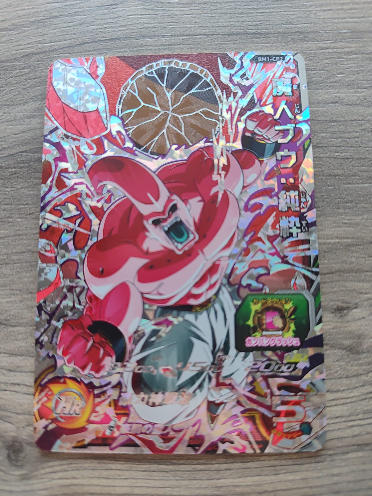 Super Dragon Ball Heroes (SDBH) Buu BM1-CP2
