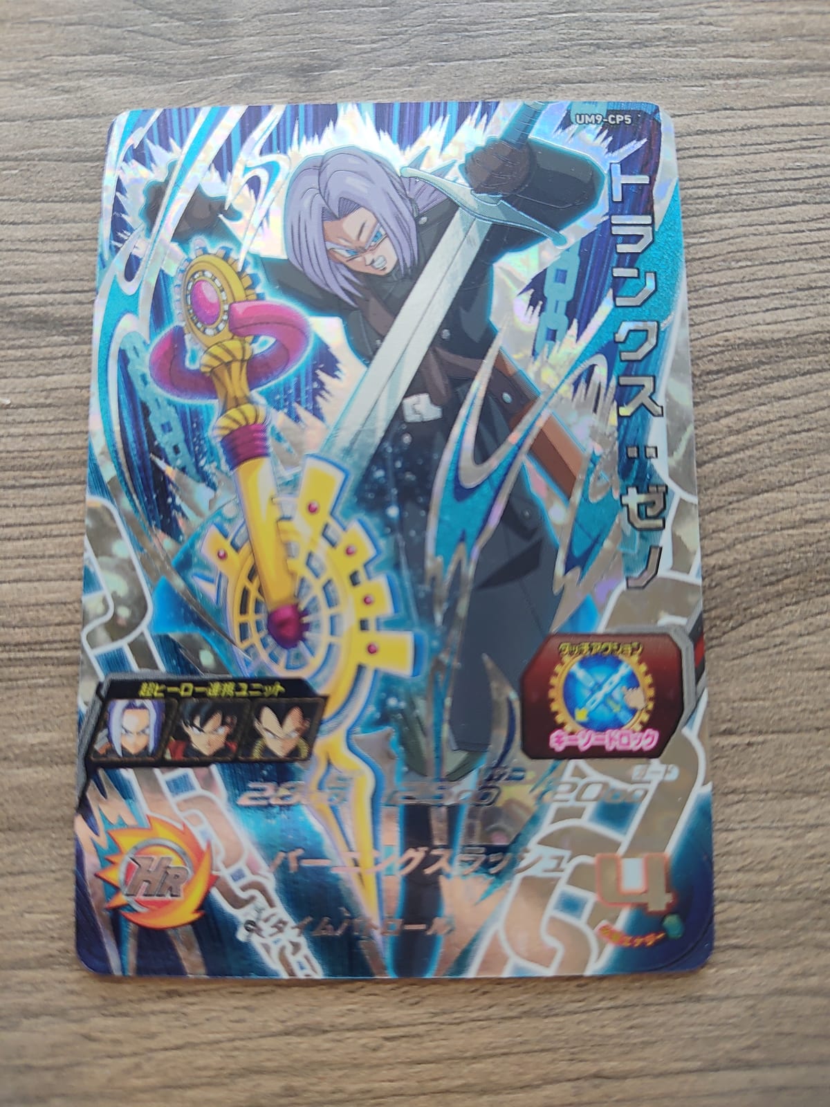 Super Dragon Ball Heroes (SDBH) Trunks UM9-CP5