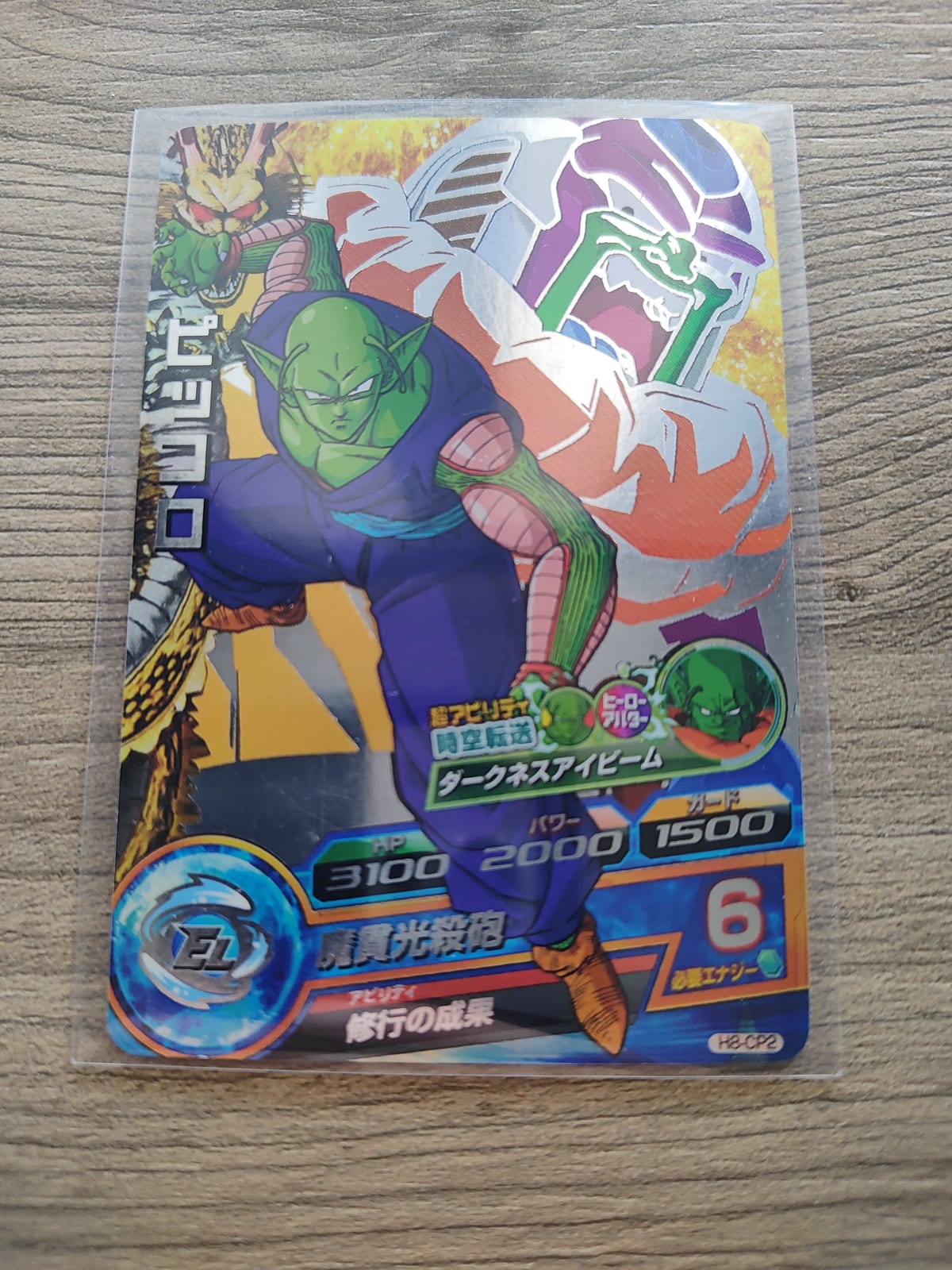 Dragon Ball Heroes (DBH) Piccolo HB-CP2