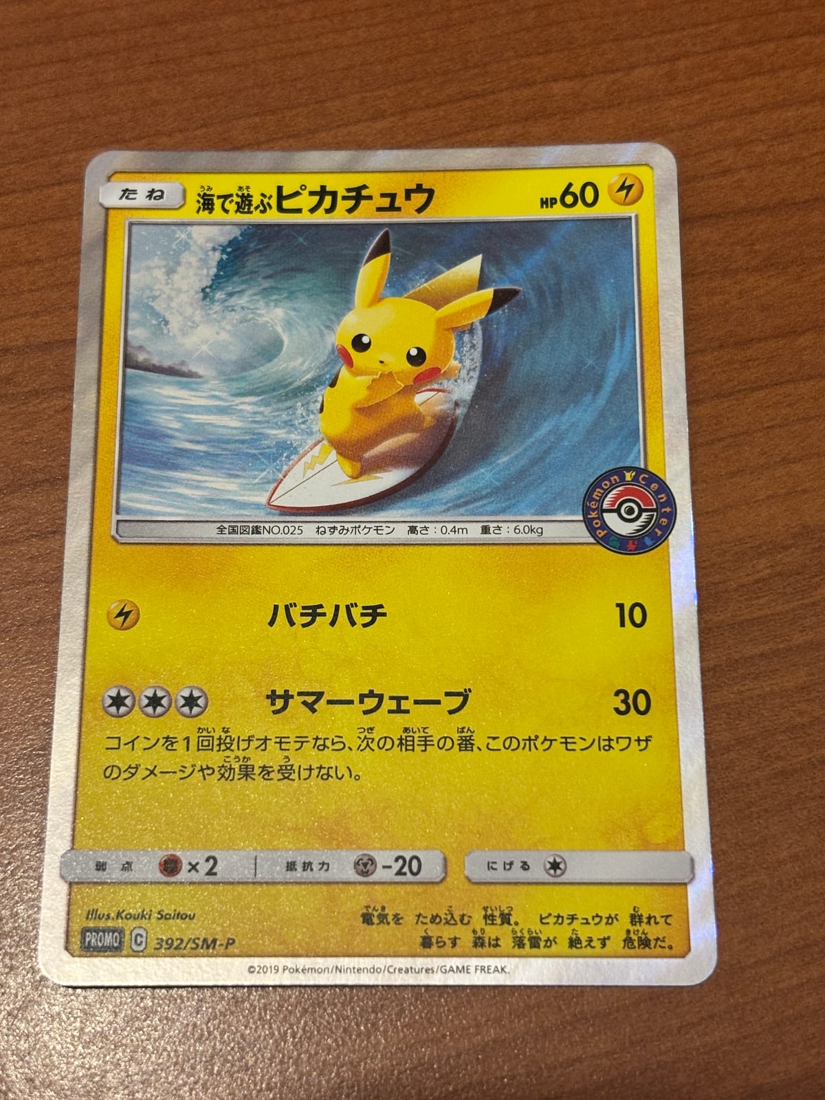 Playing in the sea Pikachu