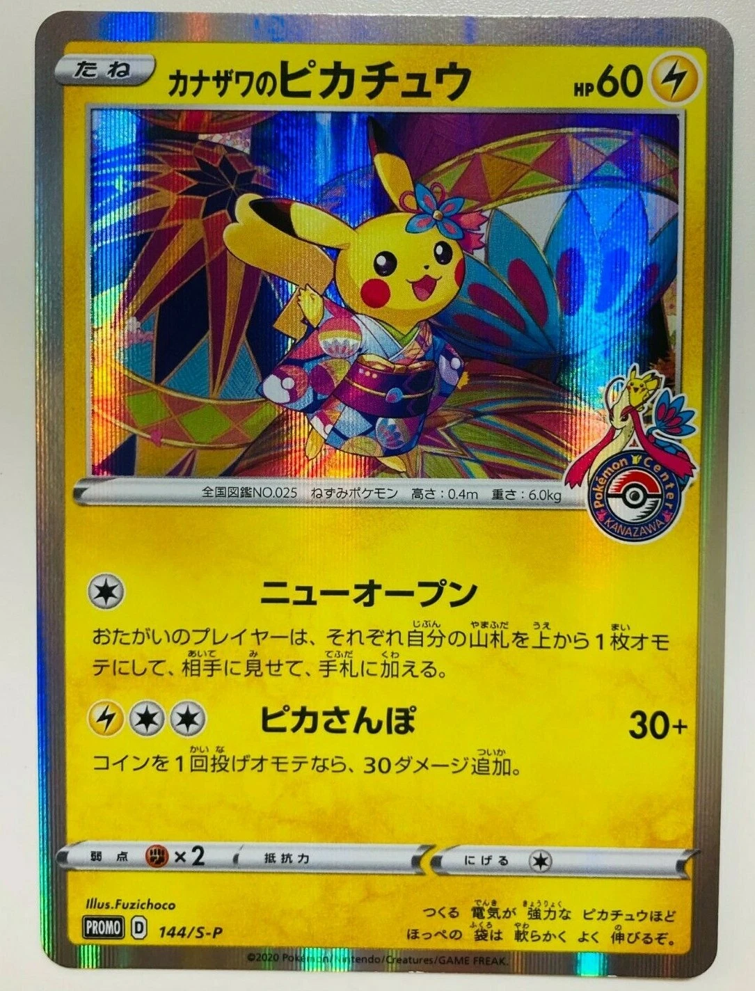Pikachu Kanazawa Promo
