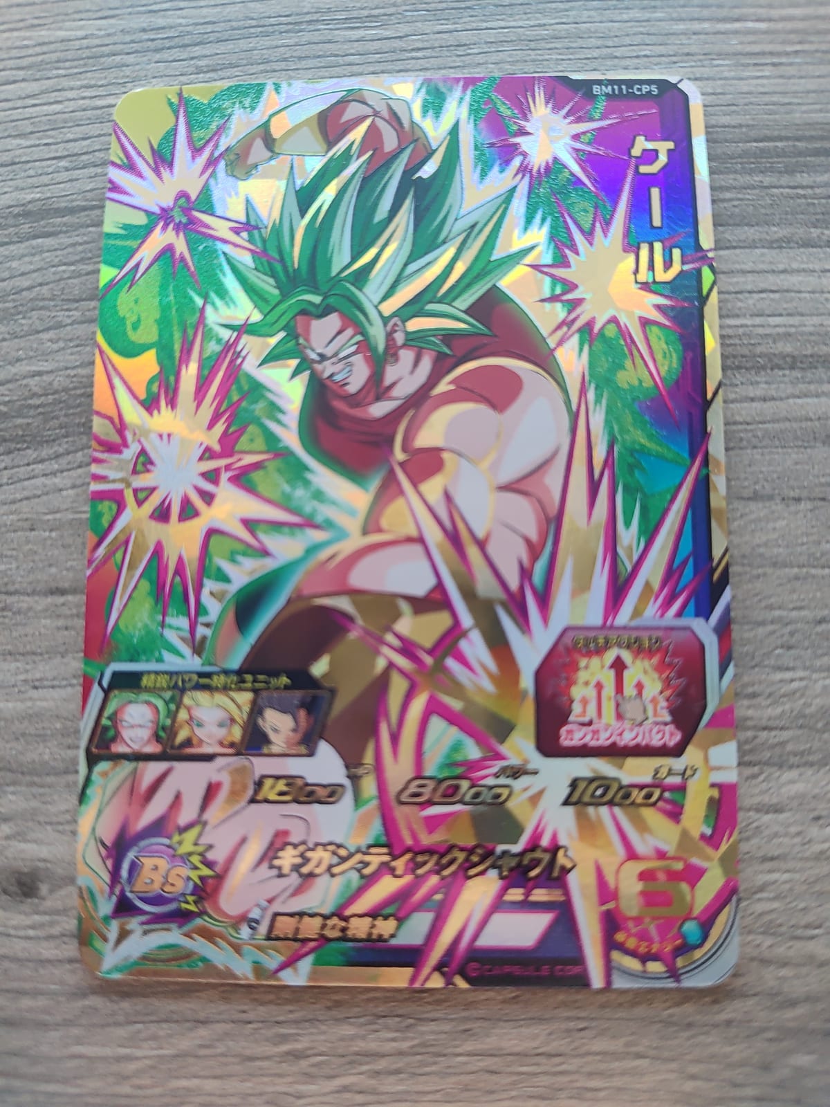 Super Dragon Ball Heroes (SDBH) Kale BM11-CP5