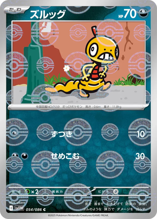 Scraggy - 054/086 (Poke Ball Pattern) - SV11W: White Flare (SV11W) Japonés