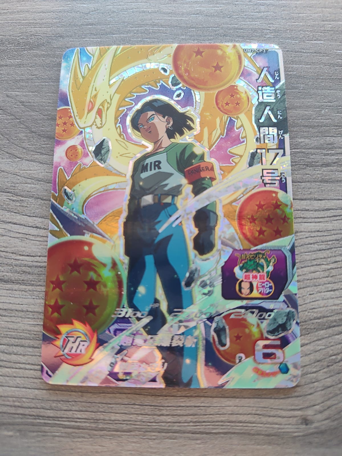 Super Dragon Ball Heroes (SDBH) Androide 17 UM7-CP3
