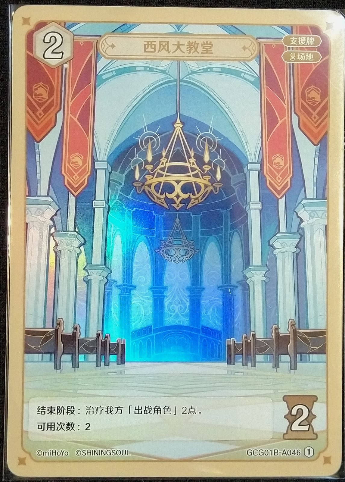 Catedral de Favonius-Genshing Impact