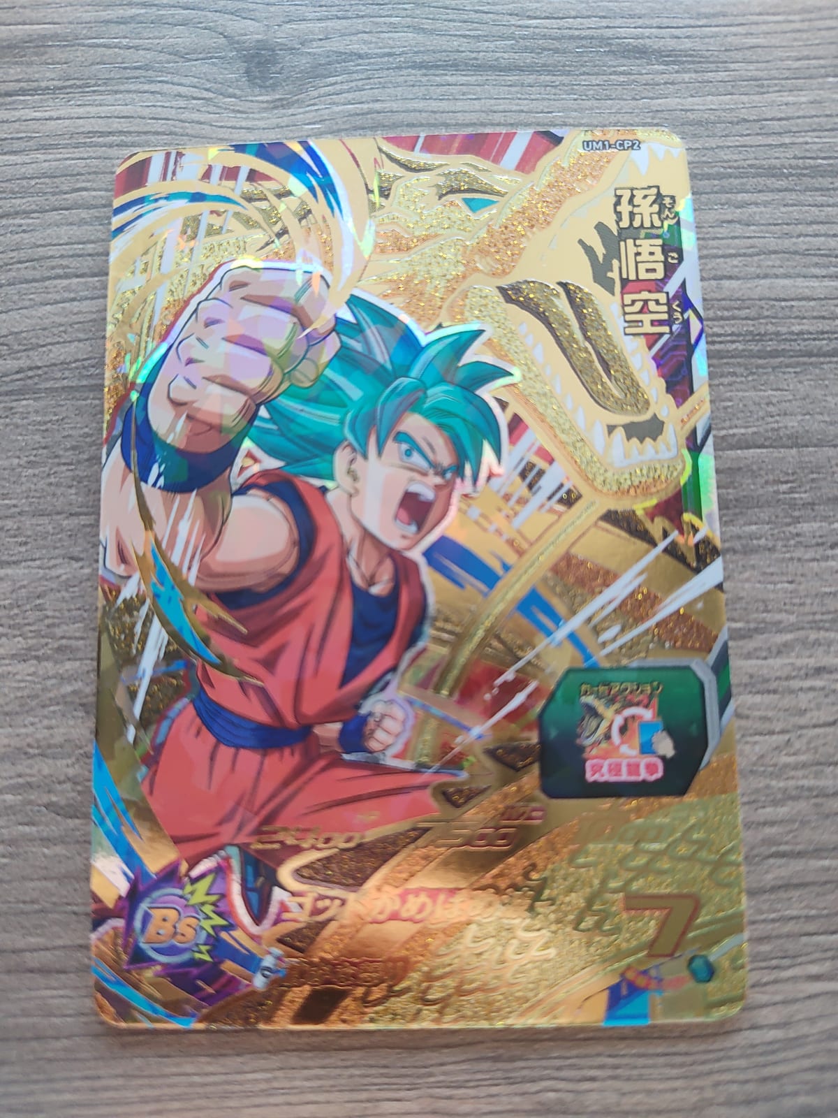 Super Dragon Ball Heroes (SDBH) Goku UM1-CP2
