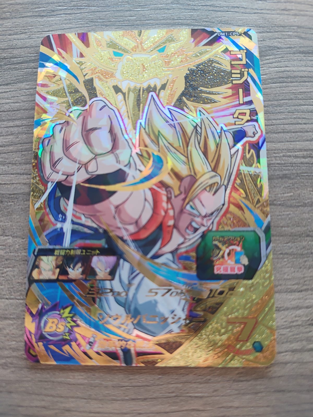 Super Dragon Ball Heroes (SDBH) Gogeta UM1-CP5