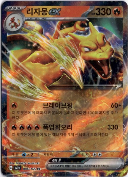 Charizard Ex 151 