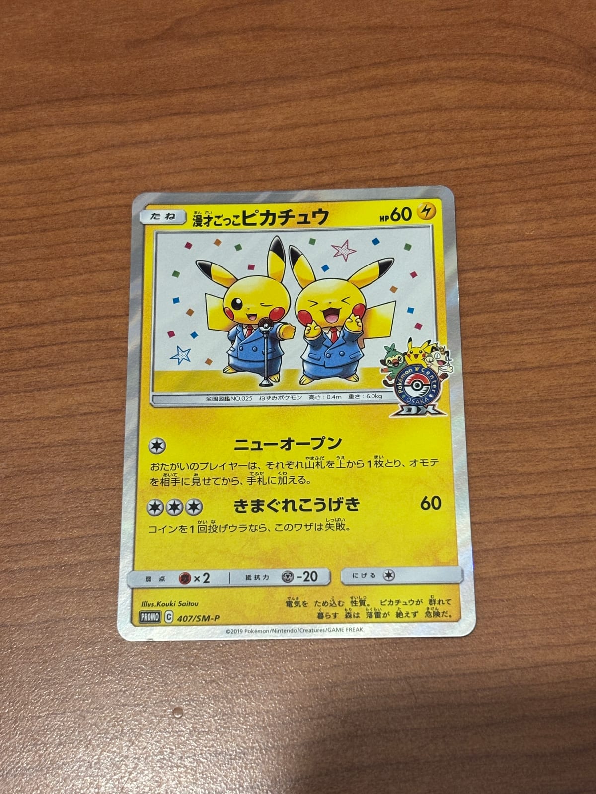 Pretend Comedian Pikachu
