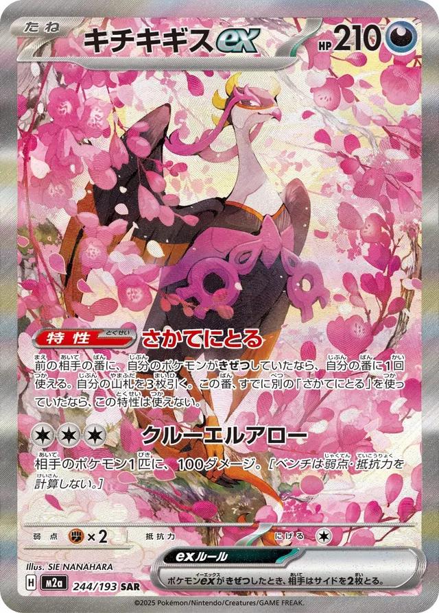 Fezandipiti ex Japonés - TCGmatch Chile