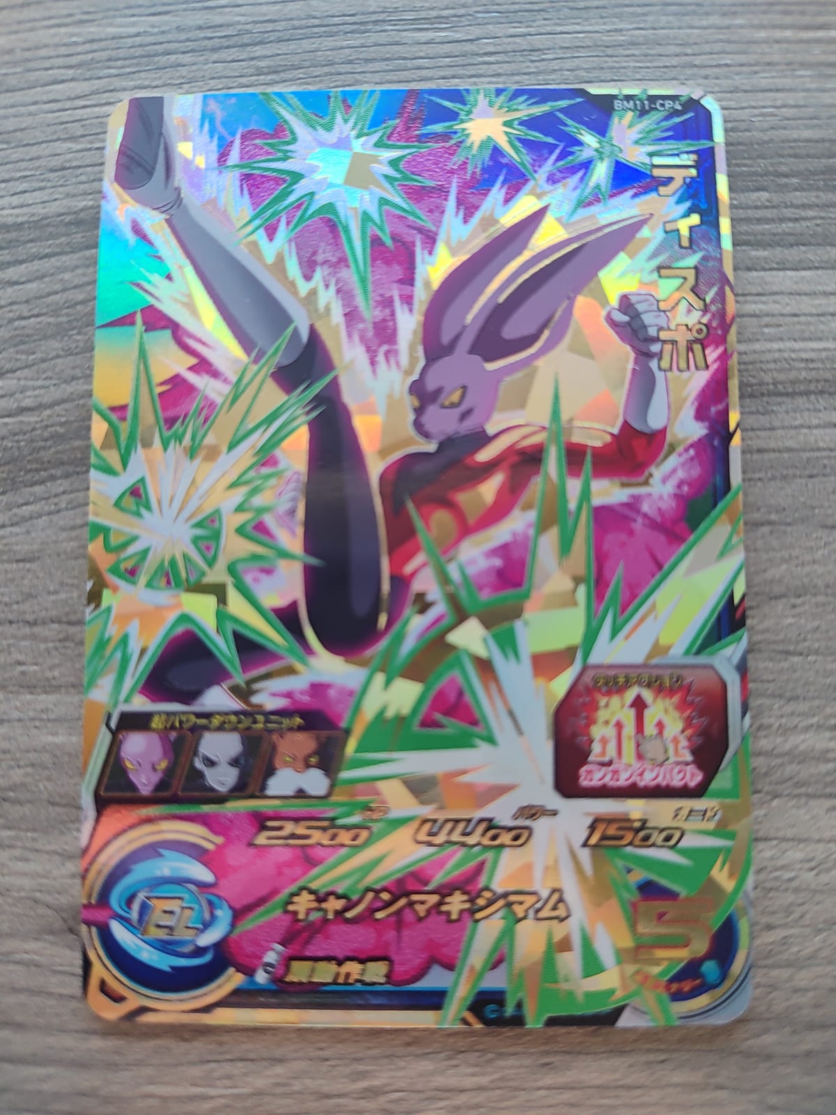 Super Dragon Ball Heroes (SDBH) Dyspo BM11-CP4