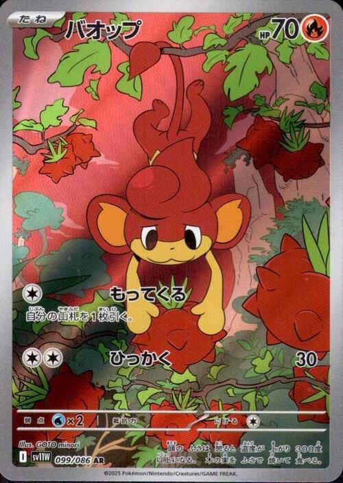 Pansear White Flare Número: 99/86 Japonés