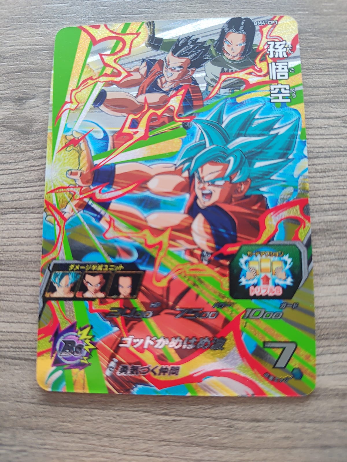 Super Dragon Ball Heroes (SDBH) Goku BM4-CP1
