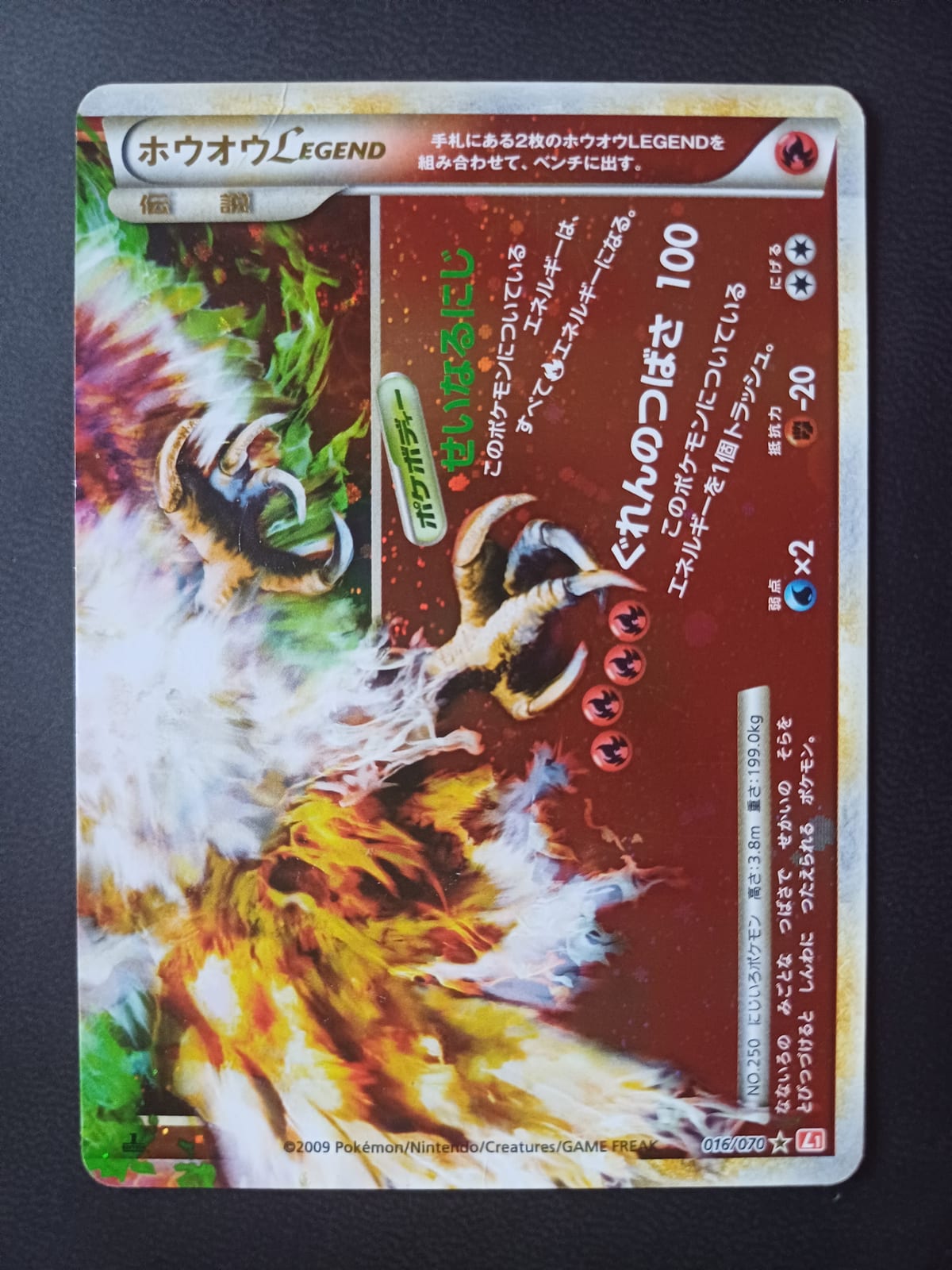 Ho-Oh LEGEND - TCGmatch Chile