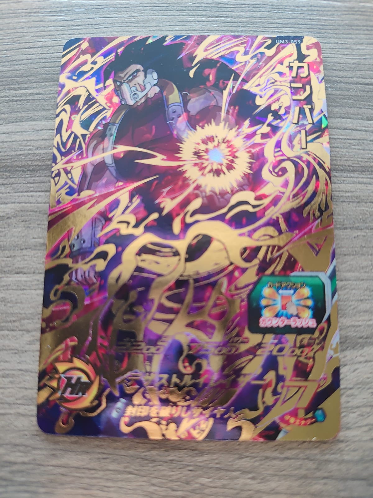 Super Dragon Ball Heroes (SDBH) Cumber UM3-059