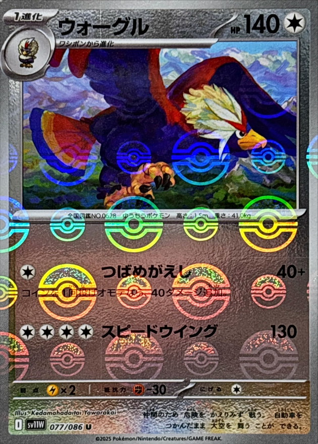 Braviary(Poke Ball Reverse Holo | 077/086) Japonés