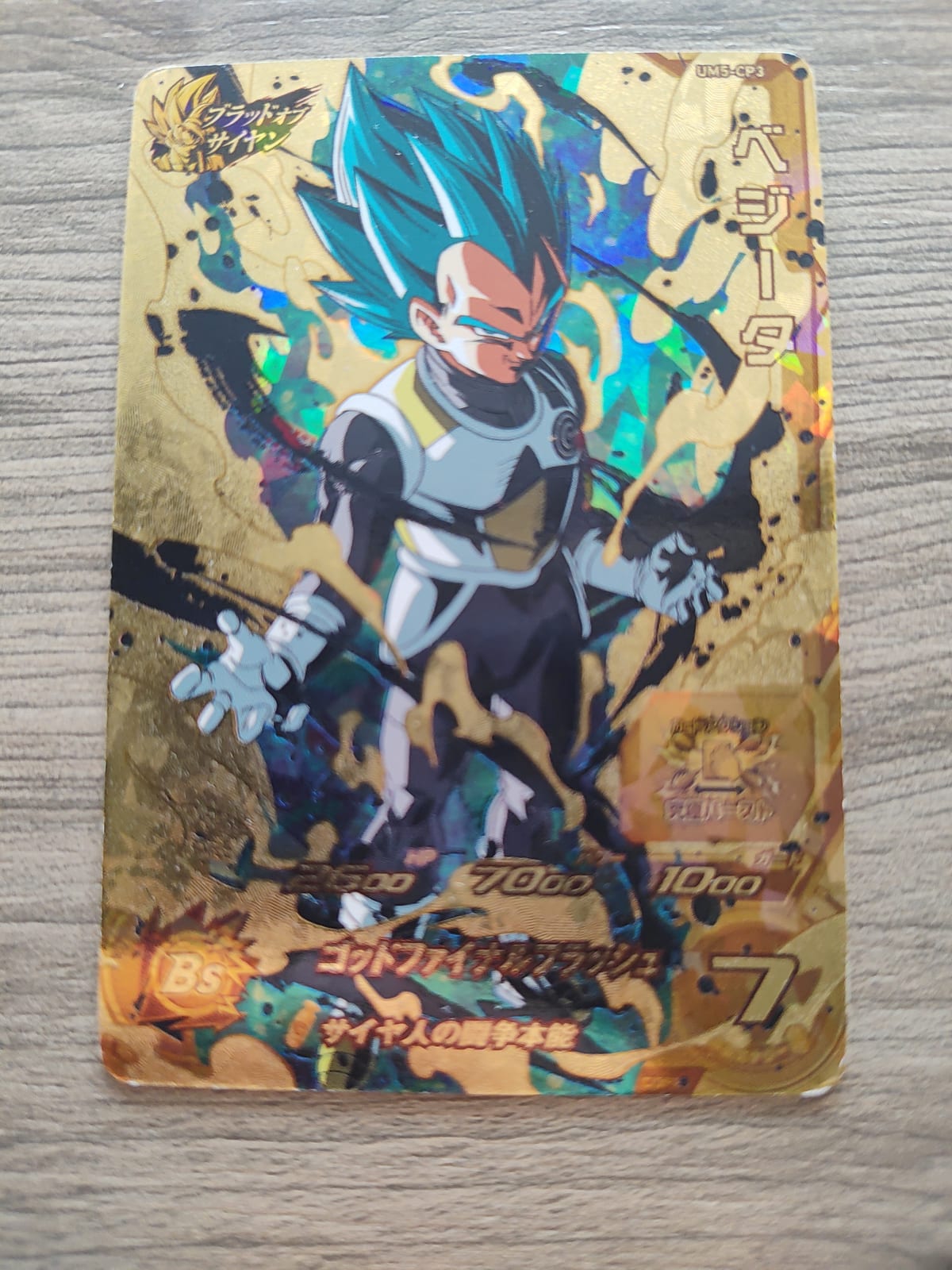 Super Dragon Ball Heroes (SDBH) Vegeta UM5-CP3