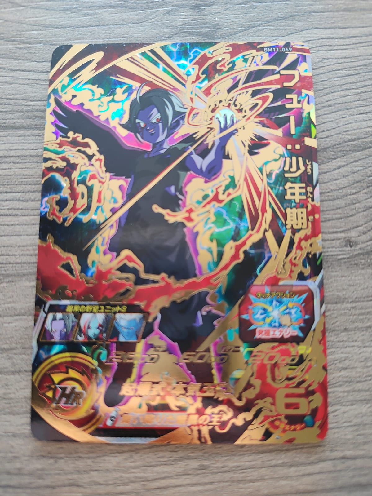 Super Dragon Ball Heroes (SDBH) Fu BM11-069