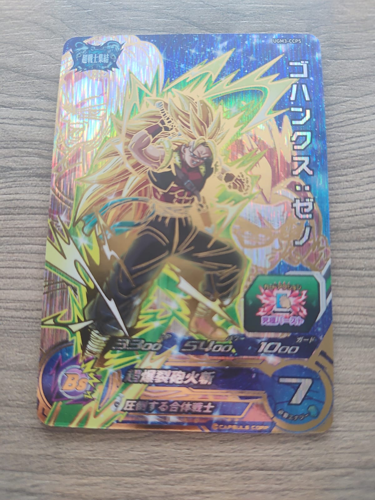 Super Dragon Ball Heroes (SDBH) Gohanks UGM3-CCP5