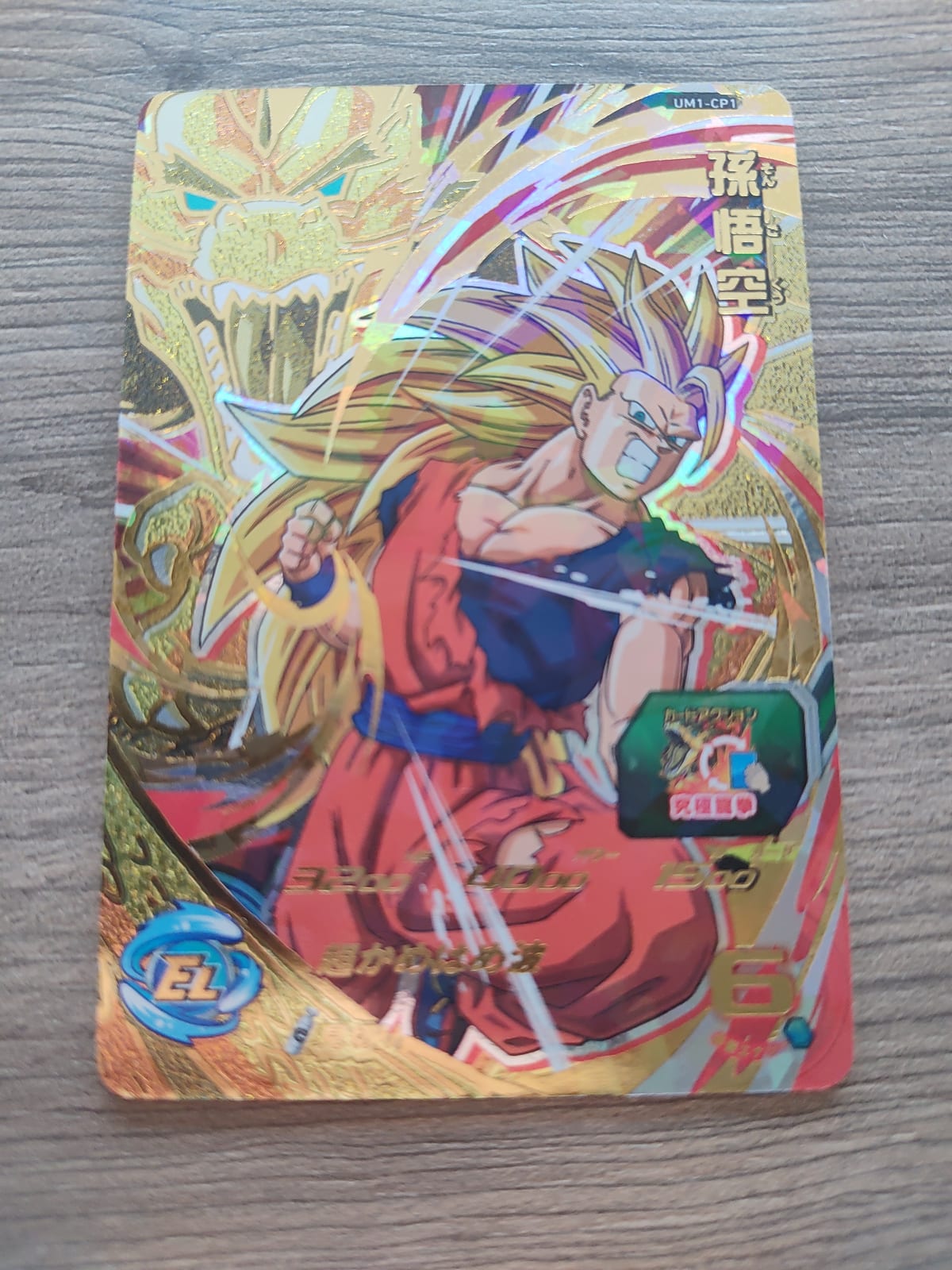 Super Dragon Ball Heroes (SDBH) Goku UM1-CP1