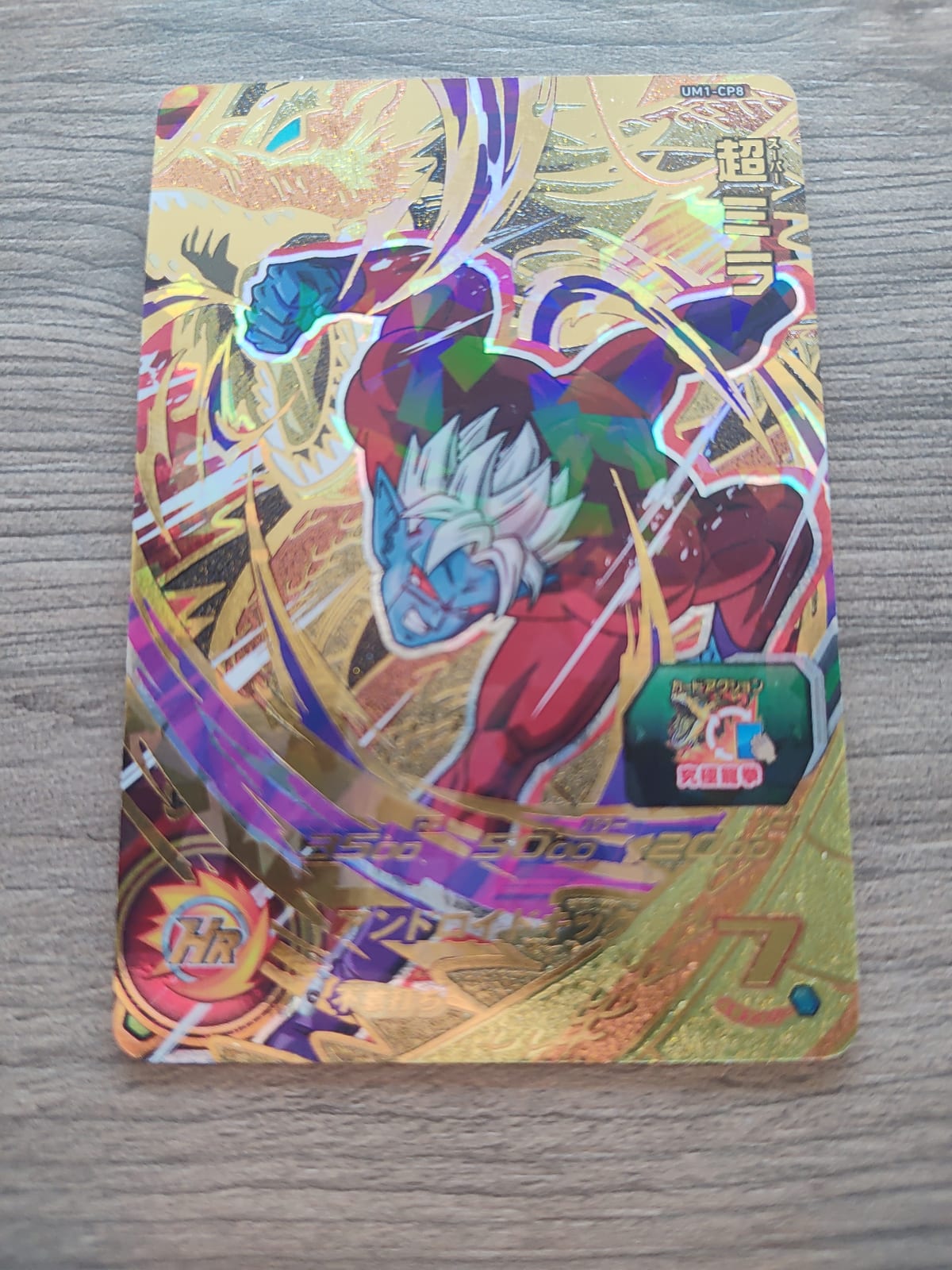 Super Dragon Ball Heroes (SDBH) Mira UM1-CP8