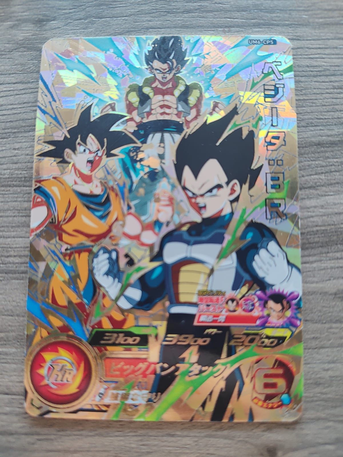 Super Dragon Ball Heroes (SDBH) Vegeta UM6-CP6