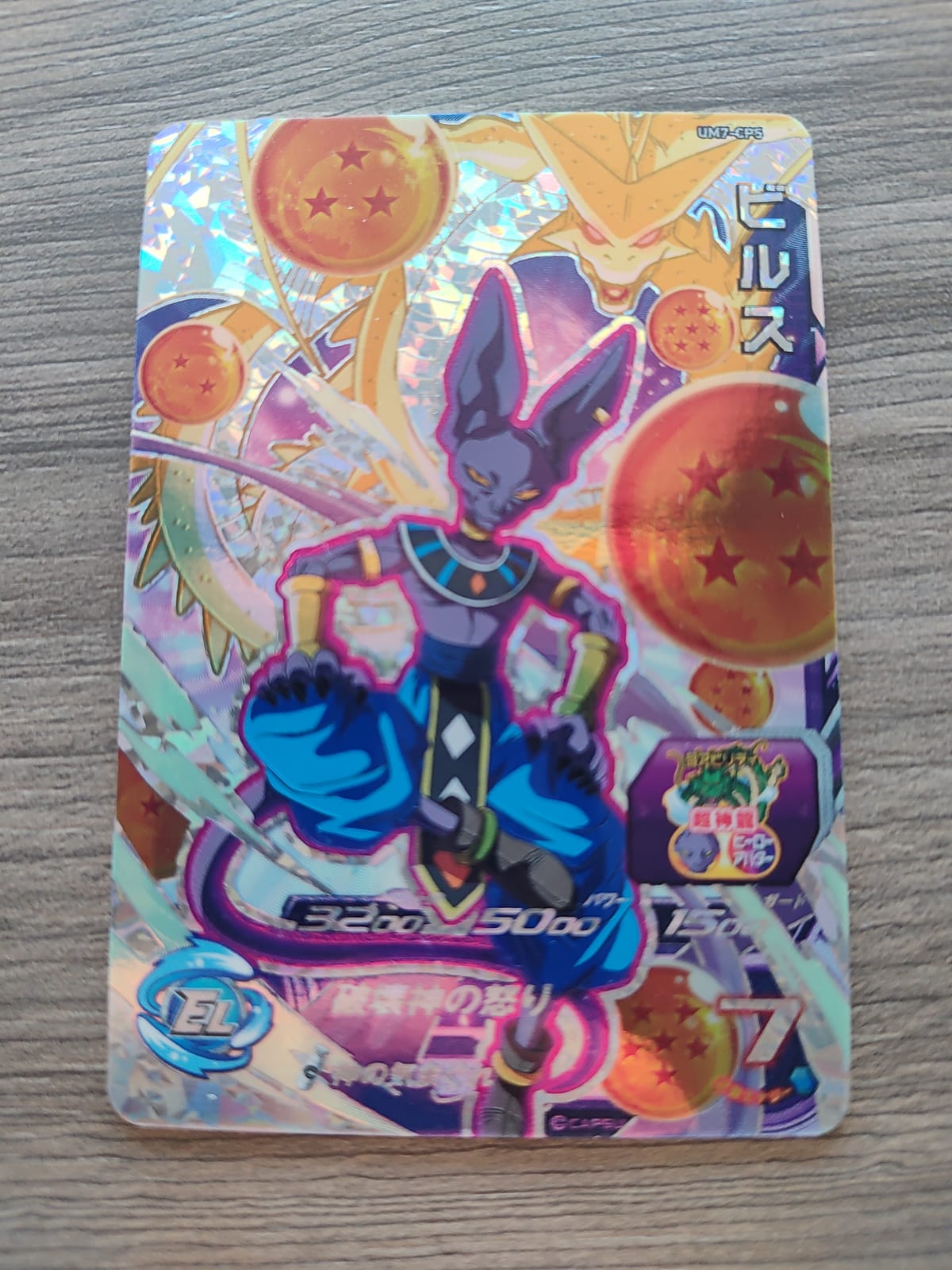 Super Dragon Ball Heroes (SDBH) Bills UM7-CP5