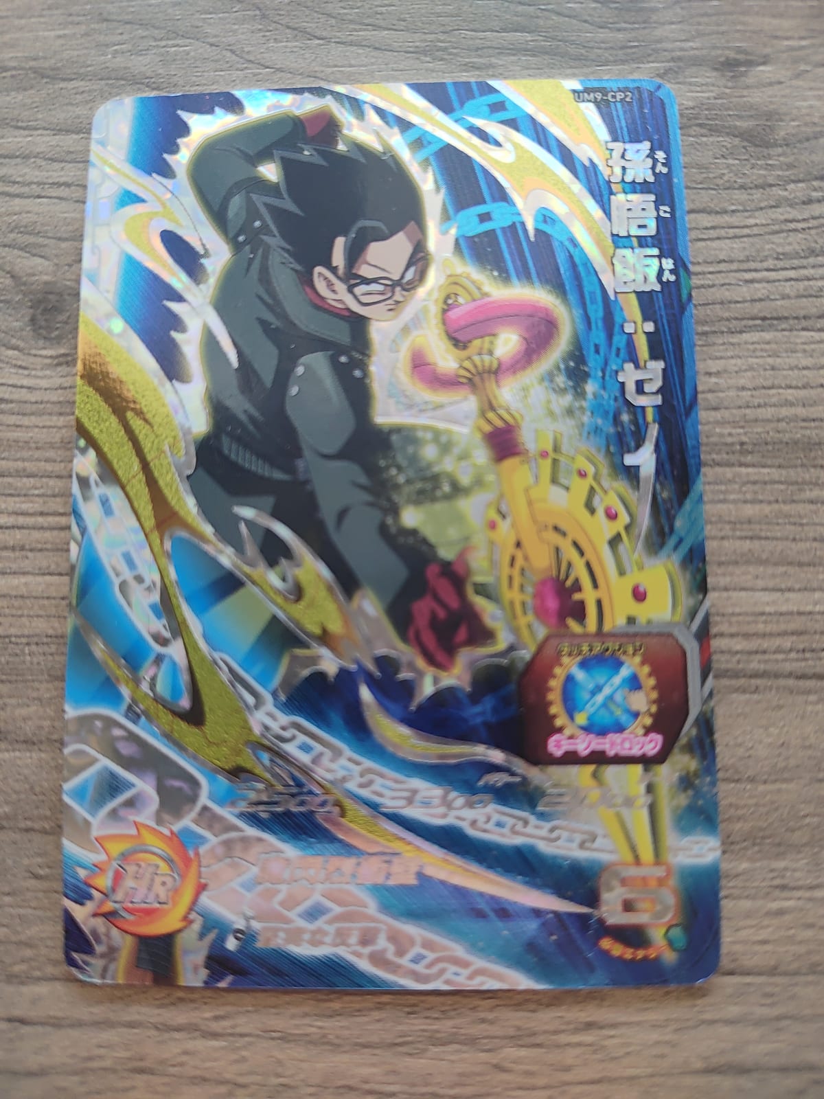 Super Dragon Ball Heroes (SDBH) Gohan UM9-CP2