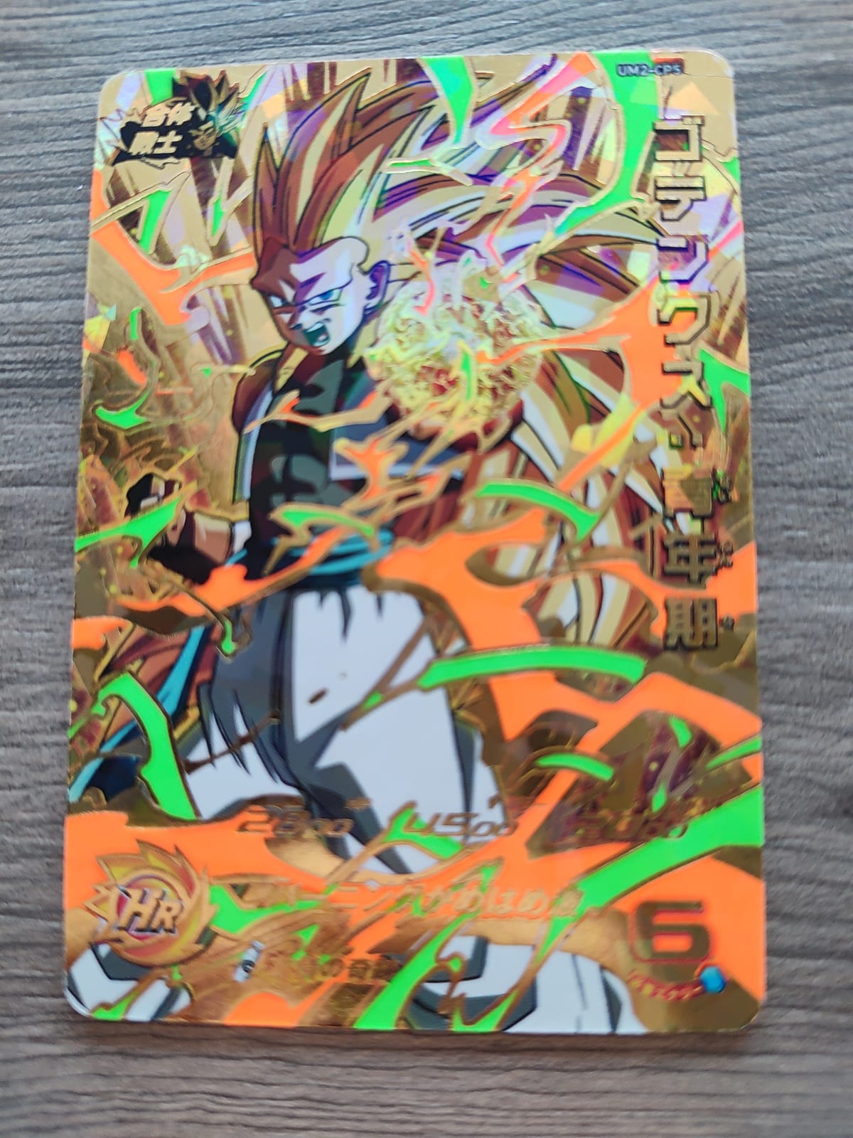 Super Dragon Ball Heroes (SDBH) Gotenks UM2-CP5