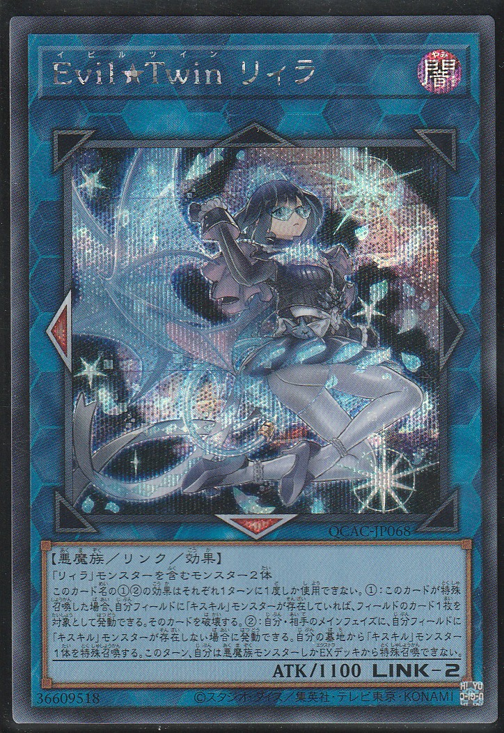 Evil★Twin Lil-la (SeR) (QCAC-JP068)