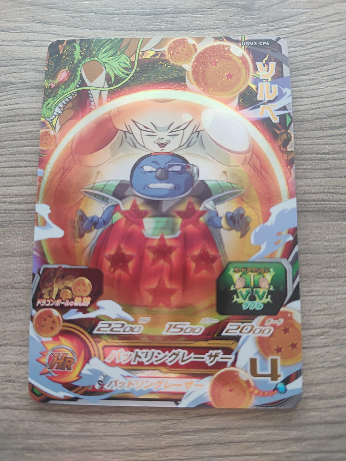 Super Dragon Ball Heroes (SDBH) Sorbet UGM3-CP4