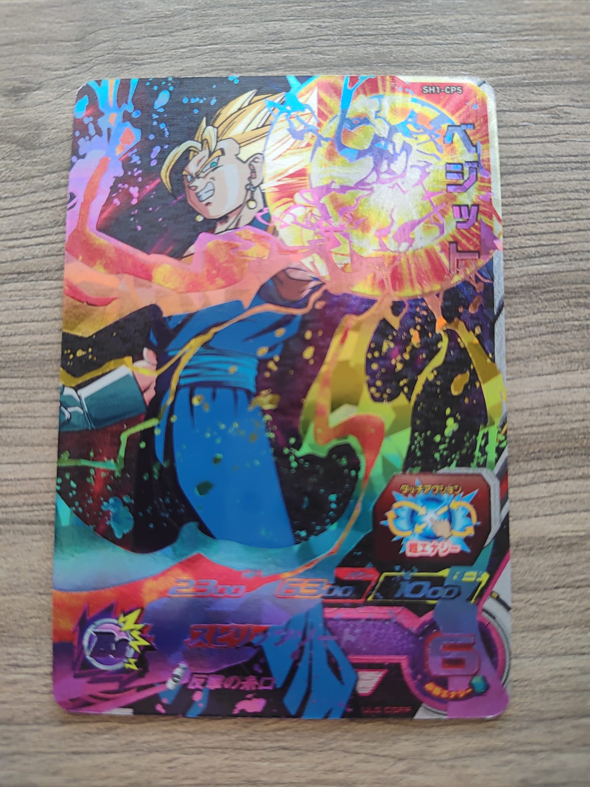 Super Dragon Ball Heroes (SDBH) Vegito SH1-CP5