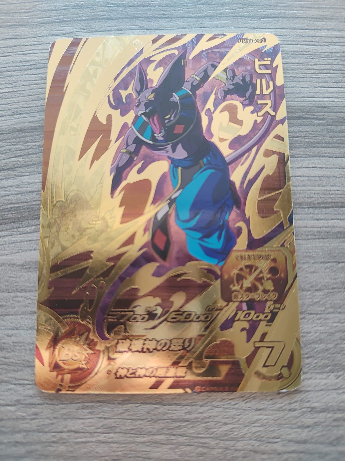 Super Dragon Ball Heroes (SDBH) Bills UM11-CP2