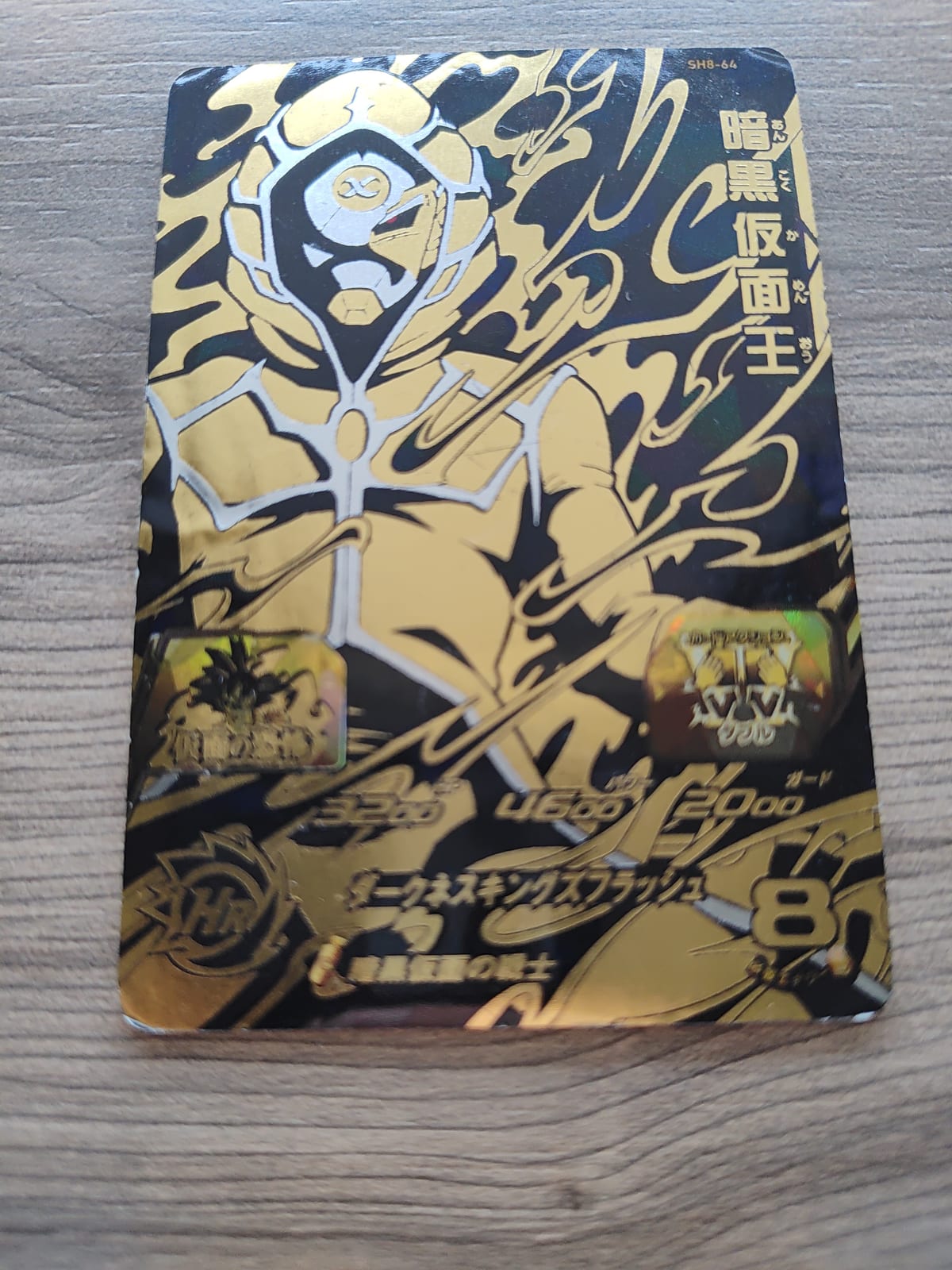 Super Dragon Ball Heroes (SDBH) Rey Vegeta SH8-64