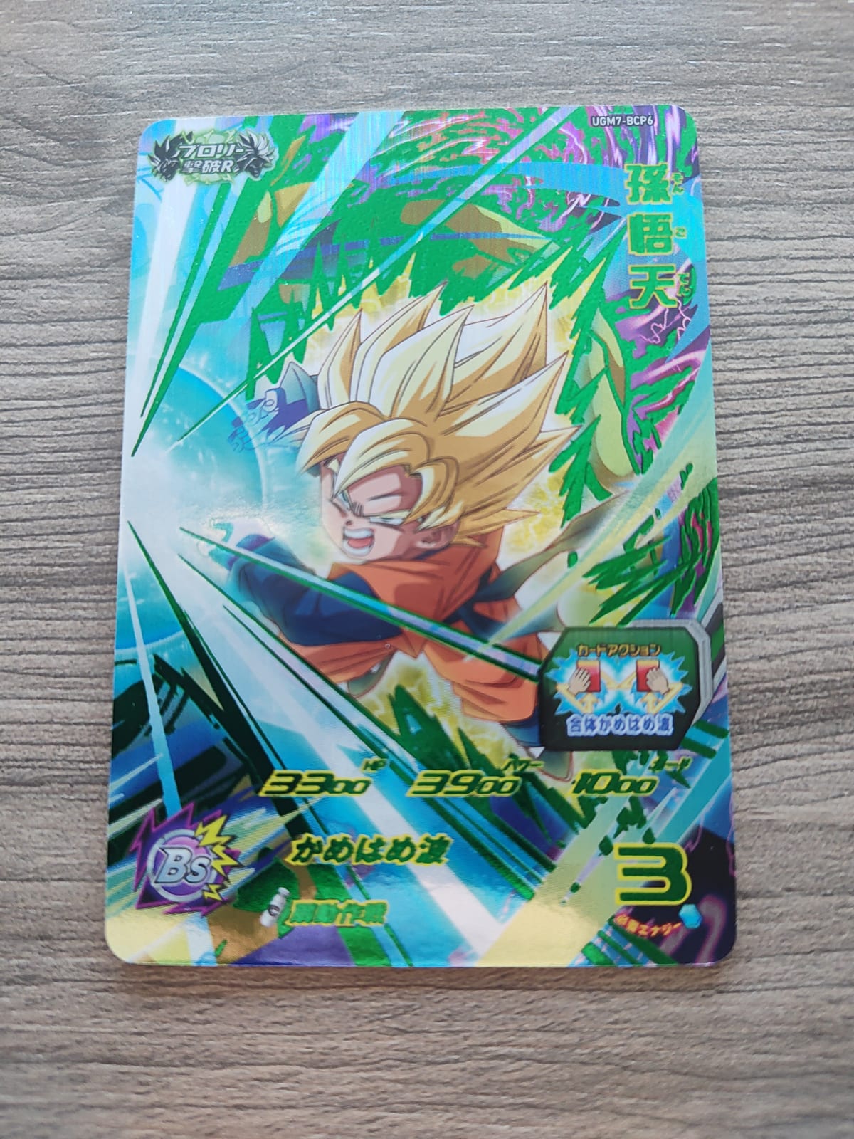 Super Dragon Ball Heroes (SDBH) Goten UGM7-BCP6