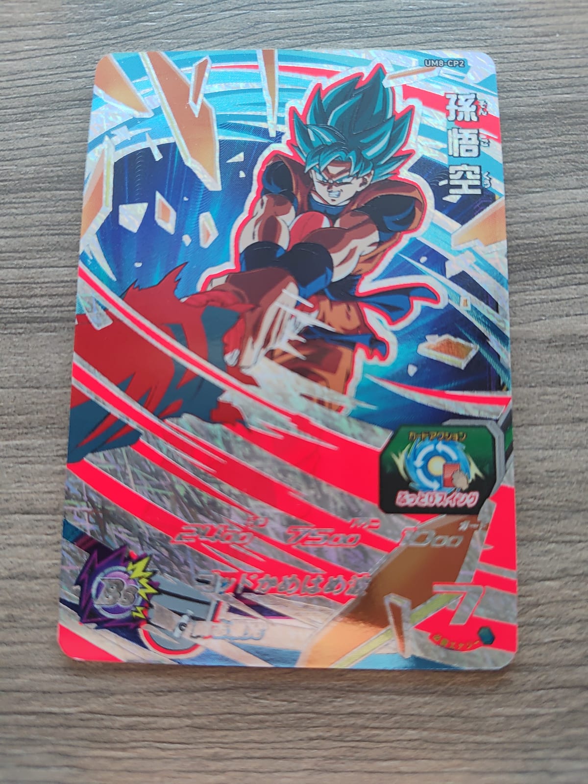 Super Dragon Ball Heroes (SDBH) Goku UM8-CP2