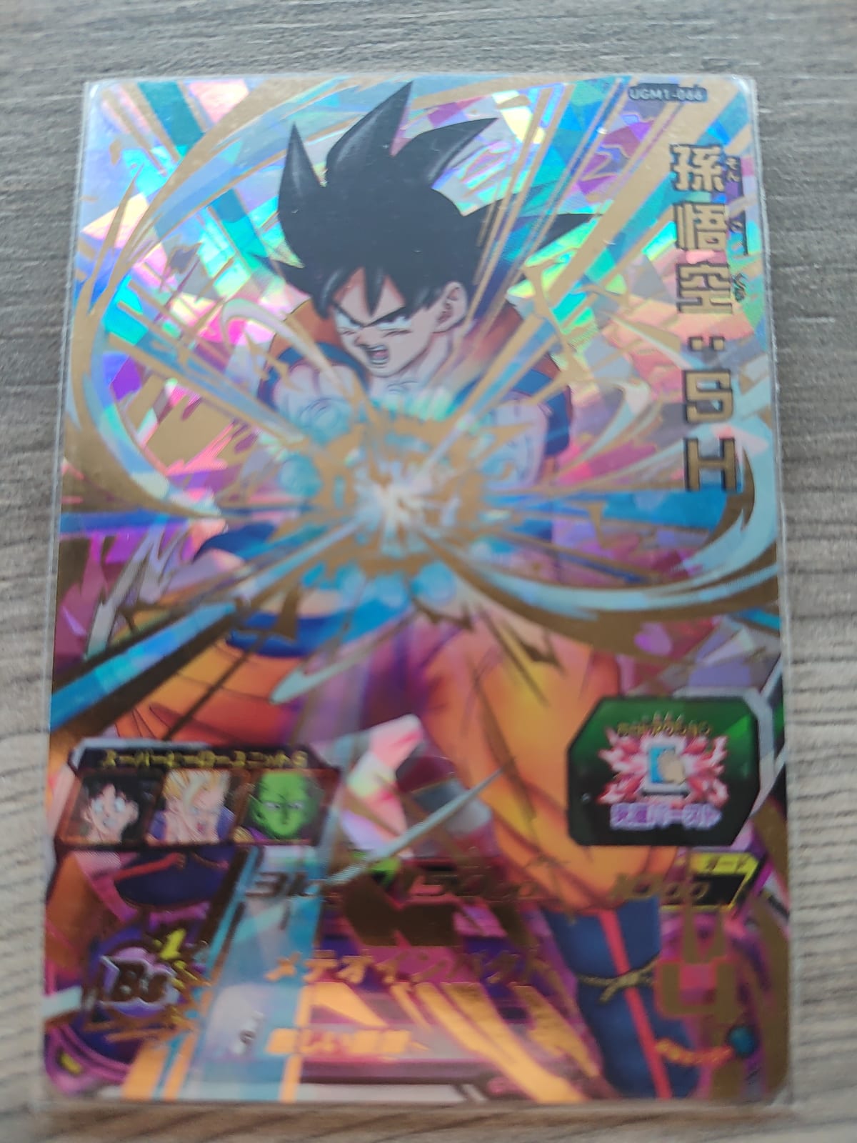 Super Dragon Ball Heroes (SDBH) Goku UGM1-066