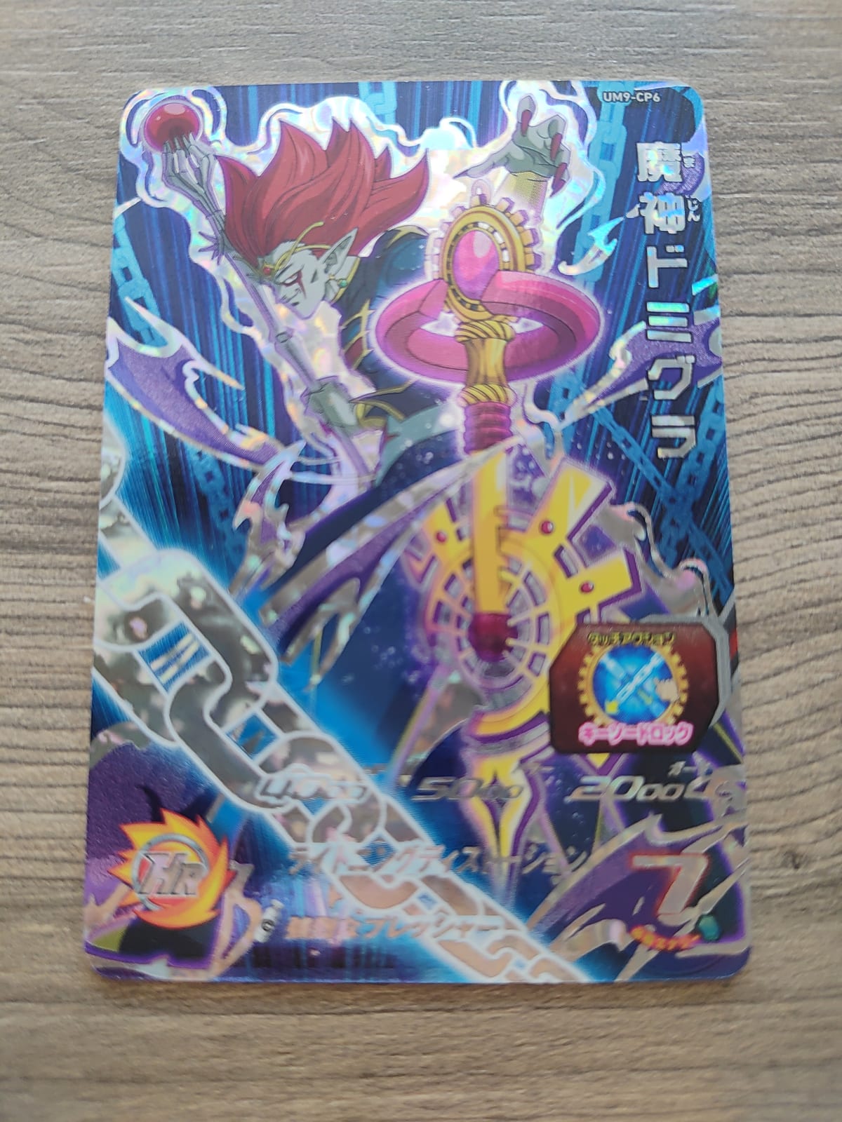 Super Dragon Ball Heroes (SDBH) Demigra UM9-CP6
