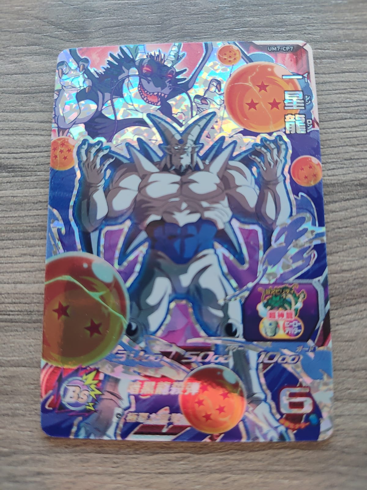 Super Dragon Ball Heroes (SDBH) Dragón de Una Estrella UM7-CP7