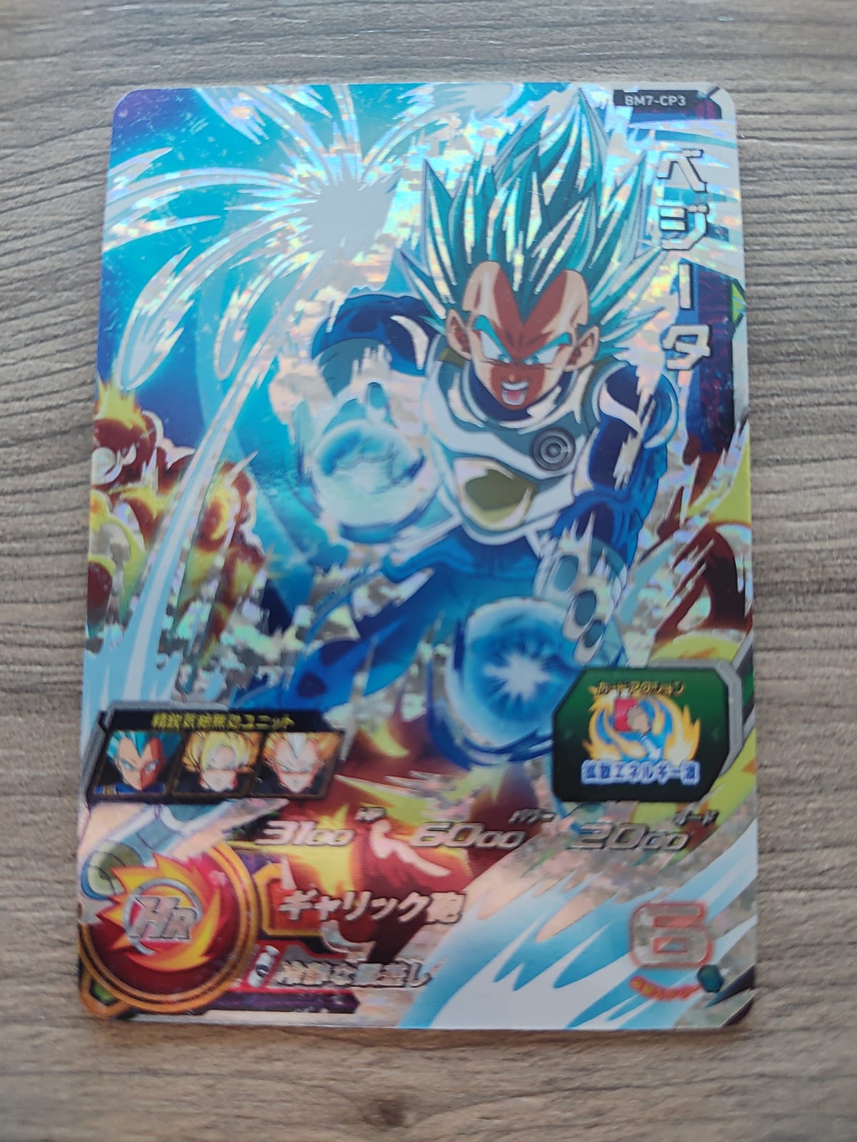 Super Dragon Ball Heroes (SDBH) Vegeta BM7-CP3