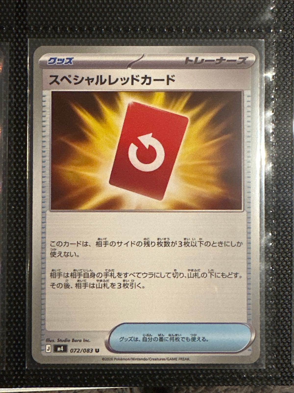 Special Red Card - 082/086 - TCGmatch Chile