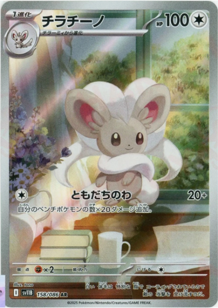 Cinccino IR 158/086 Japonés