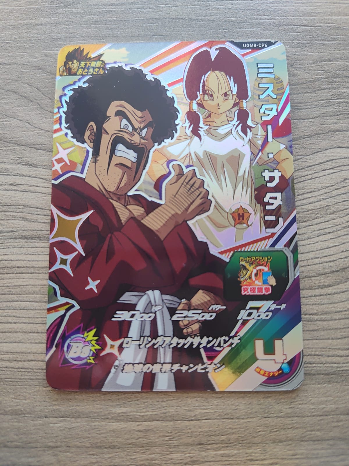 Super Dragon Ball Heroes (SDBH) Mr. Satan UGM8-CP6