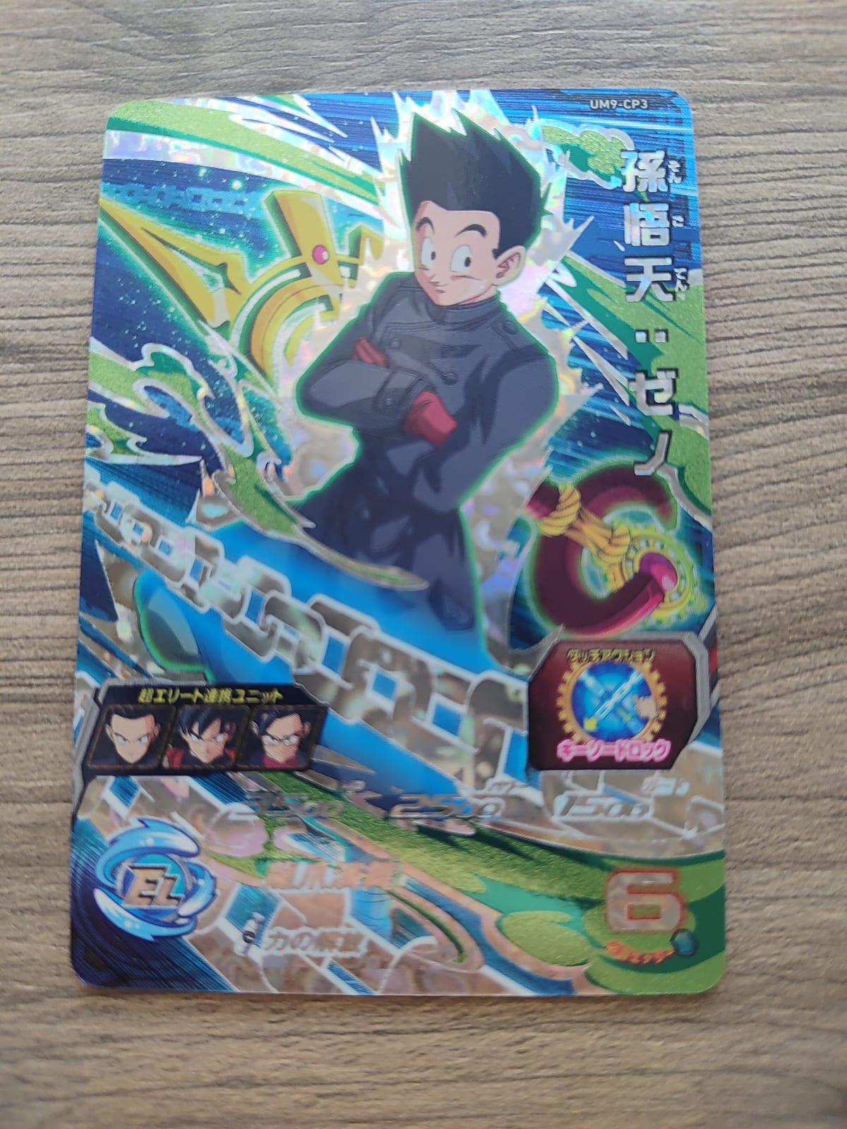 Super Dragon Ball Heroes (SDBH) Goten UM9-CP3