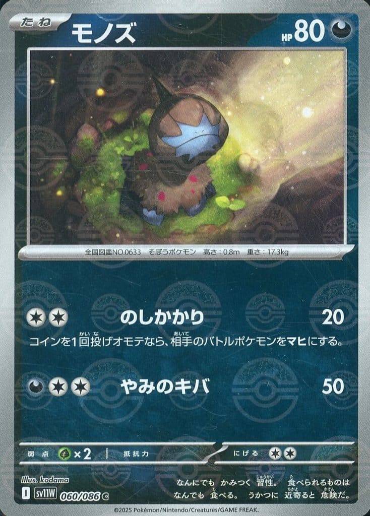 Deino(060/086) Poke Ball White Flare | sv11W Japonés